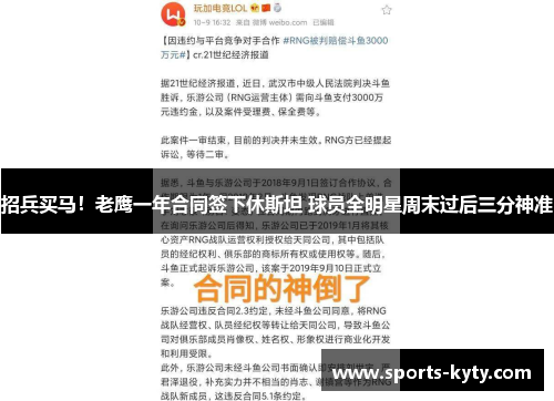 招兵买马！老鹰一年合同签下休斯坦 球员全明星周末过后三分神准