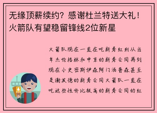 无缘顶薪续约？感谢杜兰特送大礼！火箭队有望稳留锋线2位新星